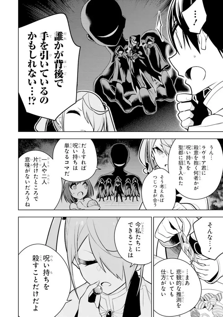 装備枠ゼロの最強剣士 でも、呪いの装備(可愛い)なら9999個つけ放題 第33.2話 - Trang 9