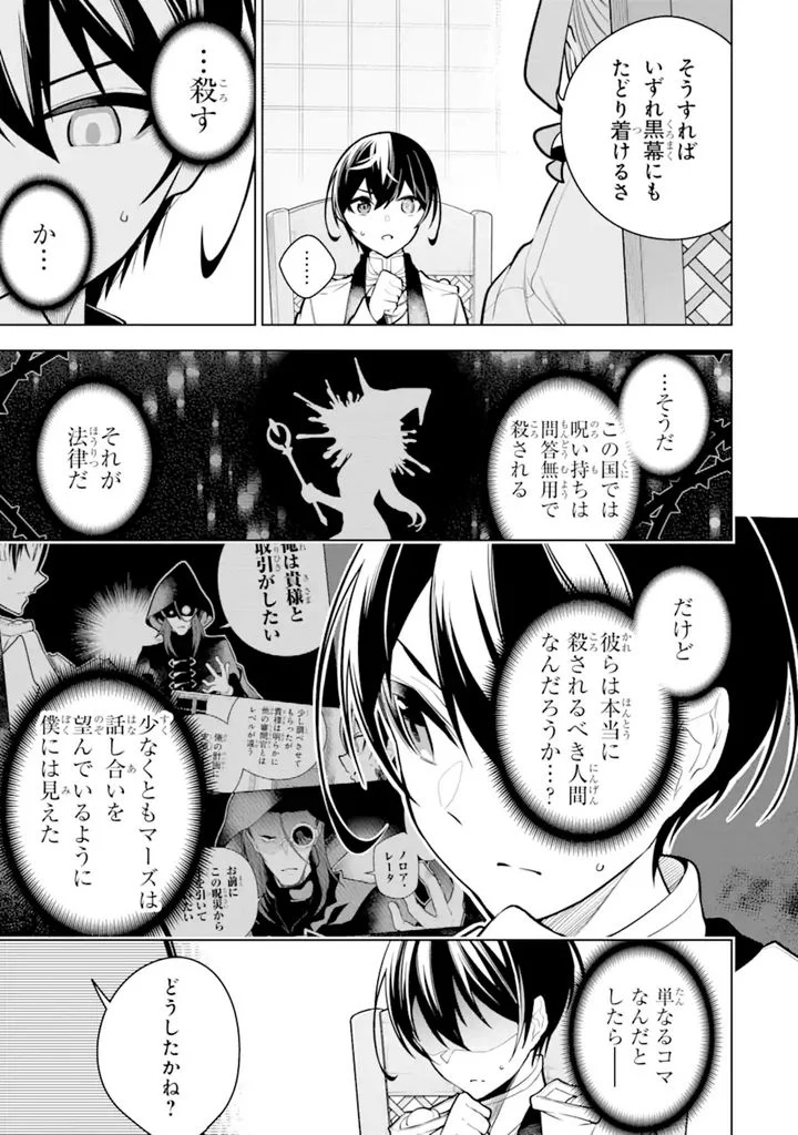 装備枠ゼロの最強剣士 でも、呪いの装備(可愛い)なら9999個つけ放題 第33.2話 - Trang 10