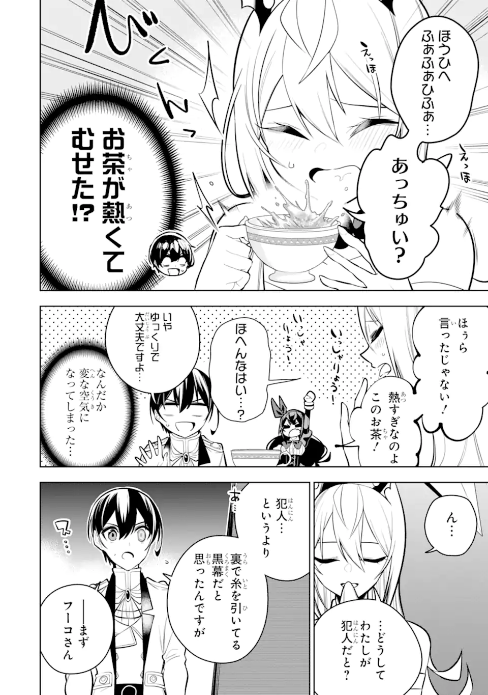 装備枠ゼロの最強剣士 でも、呪いの装備(可愛い)なら9999個つけ放題 第34.1話 - Trang 2