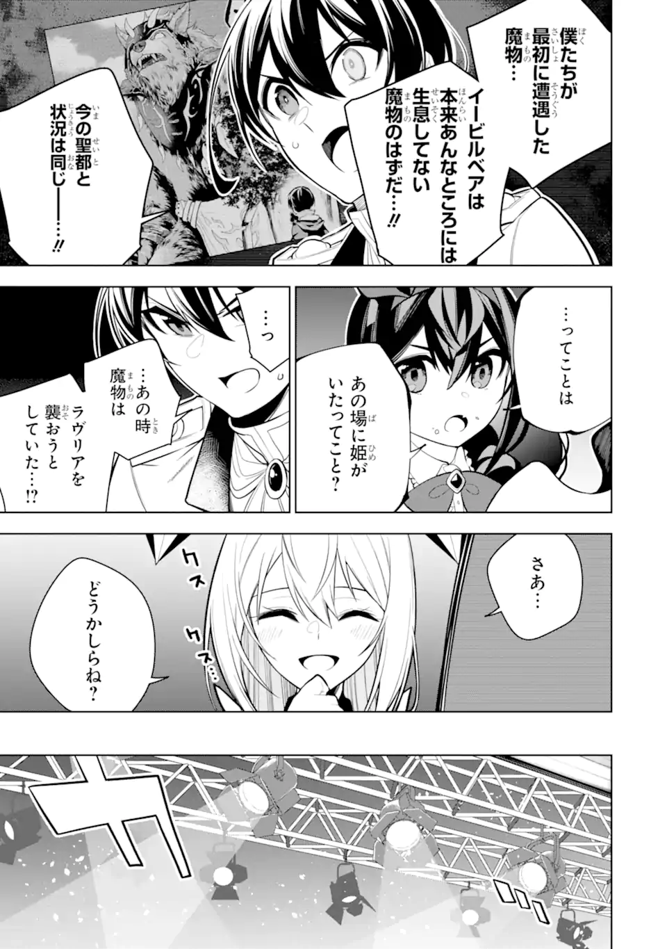 装備枠ゼロの最強剣士 でも、呪いの装備(可愛い)なら9999個つけ放題 第34.1話 - Trang 11