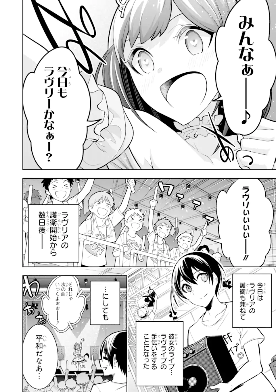 装備枠ゼロの最強剣士 でも、呪いの装備(可愛い)なら9999個つけ放題 第34.1話 - Trang 12