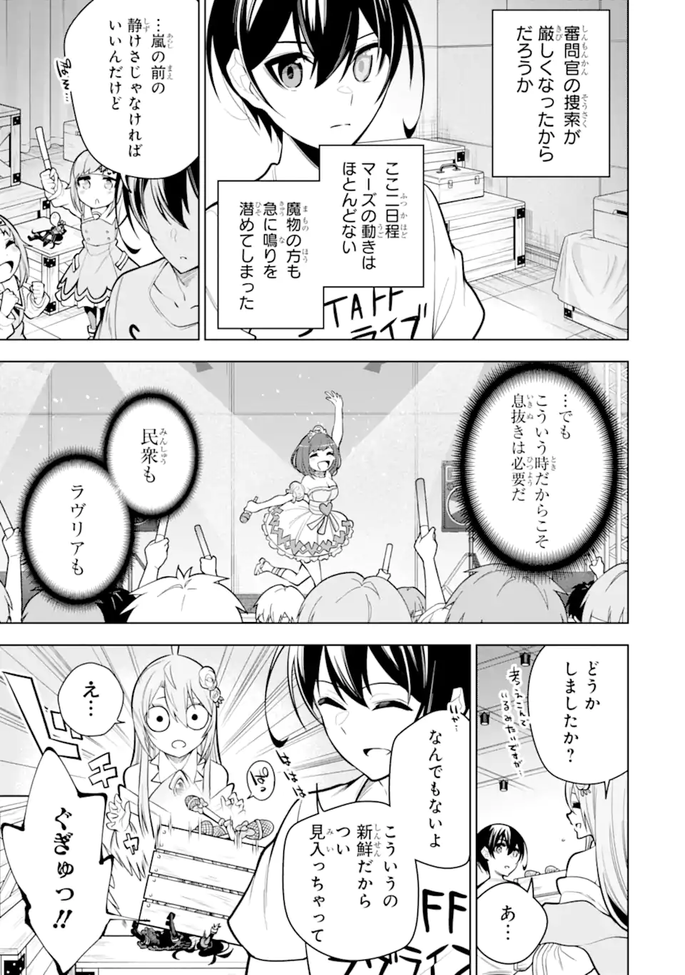 装備枠ゼロの最強剣士 でも、呪いの装備(可愛い)なら9999個つけ放題 第34.1話 - Trang 13