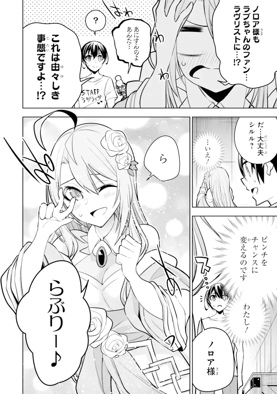 装備枠ゼロの最強剣士 でも、呪いの装備(可愛い)なら9999個つけ放題 第34.1話 - Trang 14