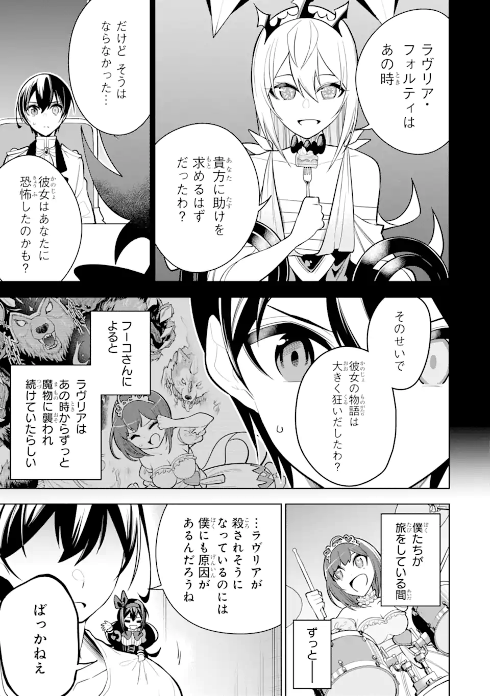 装備枠ゼロの最強剣士 でも、呪いの装備(可愛い)なら9999個つけ放題 第34.1話 - Trang 17