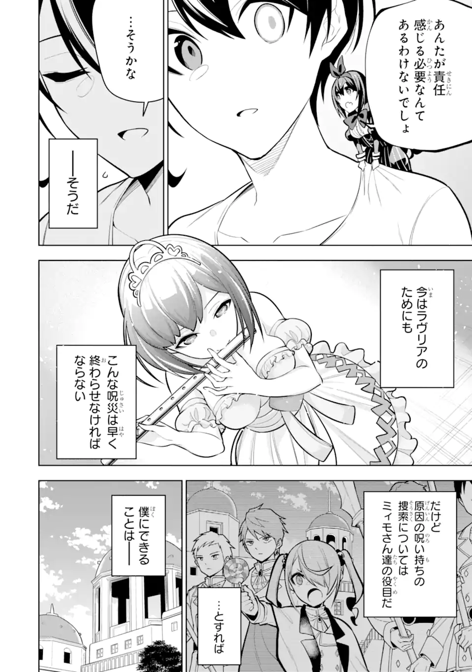 装備枠ゼロの最強剣士 でも、呪いの装備(可愛い)なら9999個つけ放題 第34.1話 - Trang 18