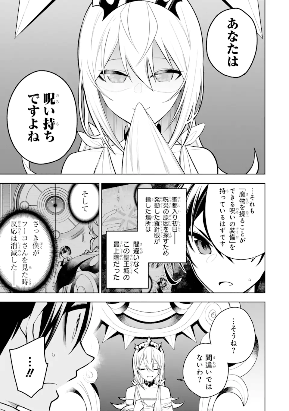 装備枠ゼロの最強剣士 でも、呪いの装備(可愛い)なら9999個つけ放題 第34.1話 - Trang 3