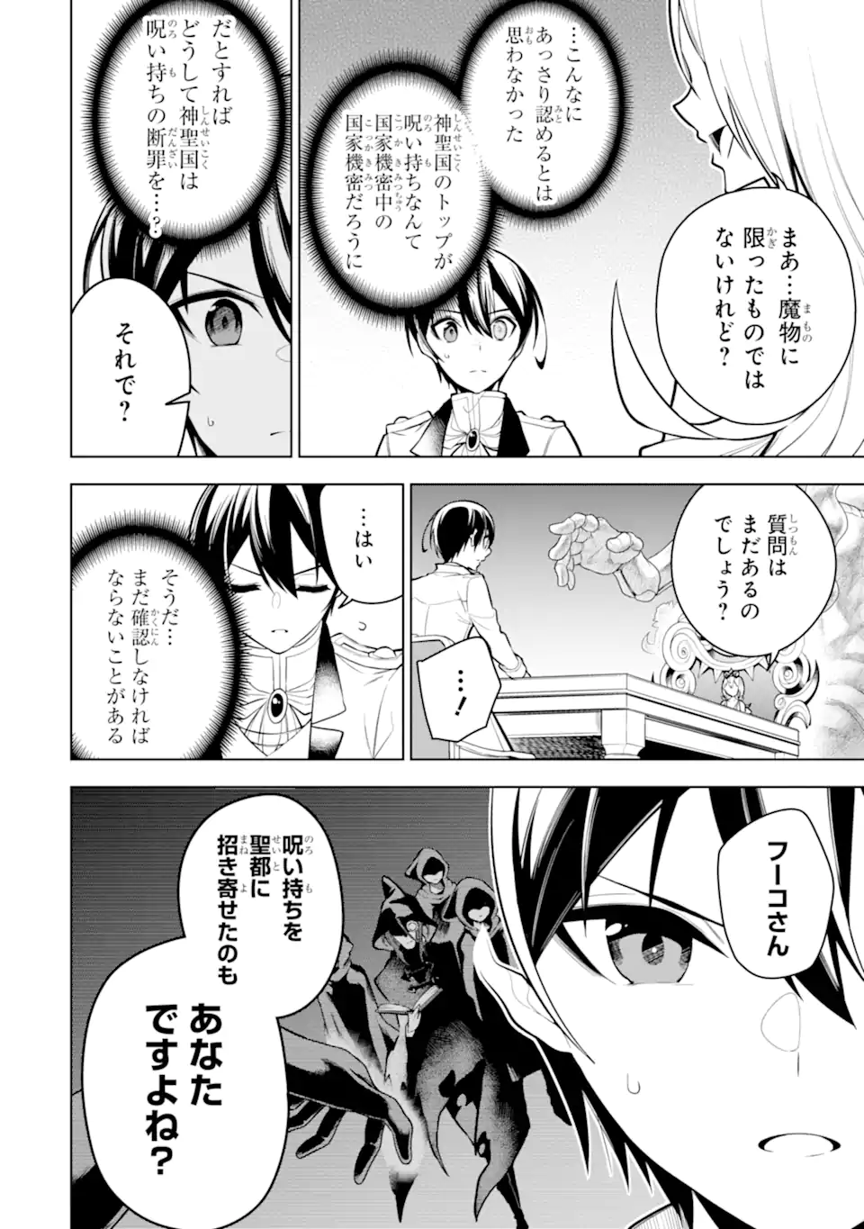 装備枠ゼロの最強剣士 でも、呪いの装備(可愛い)なら9999個つけ放題 第34.1話 - Trang 4