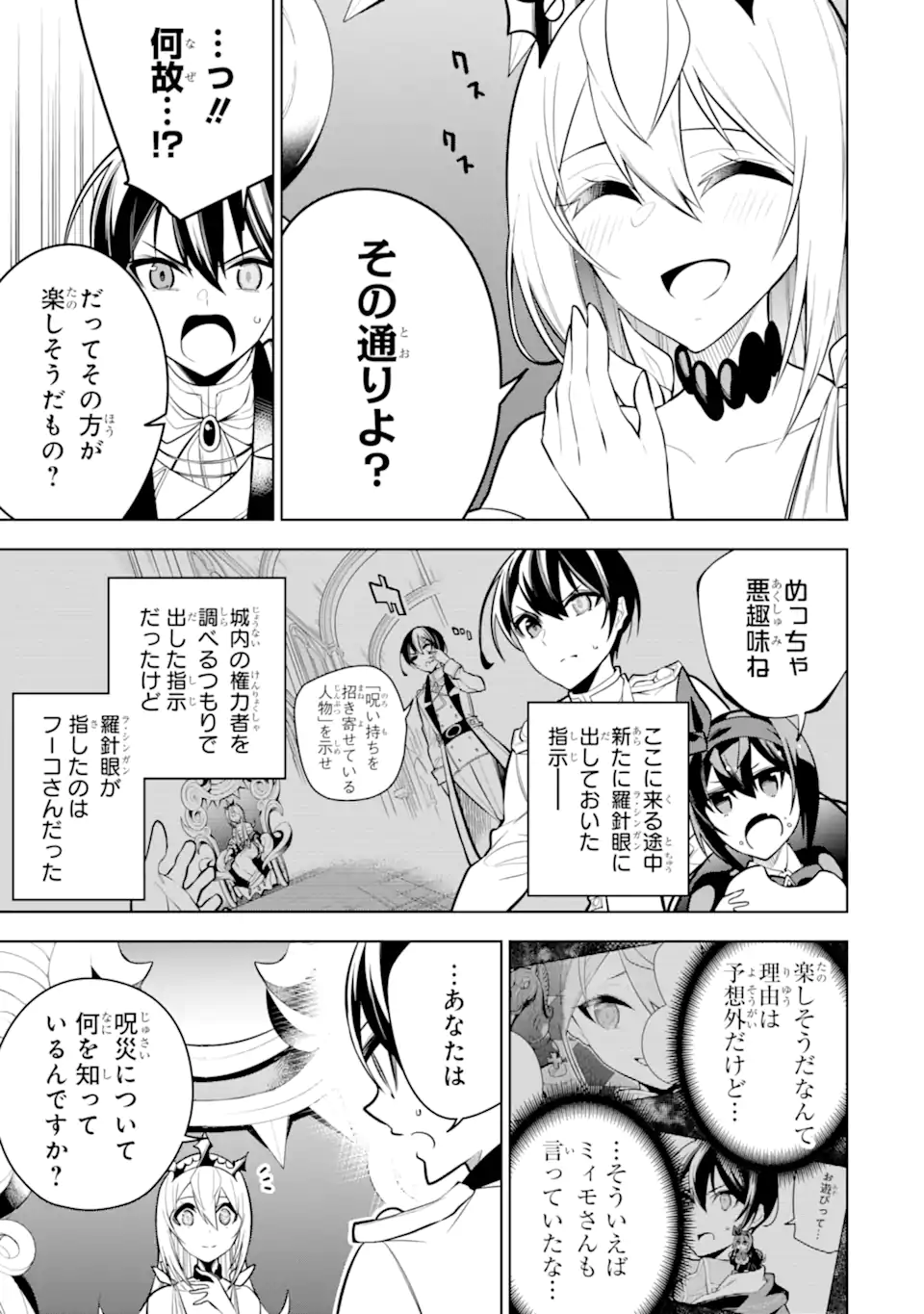 装備枠ゼロの最強剣士 でも、呪いの装備(可愛い)なら9999個つけ放題 第34.1話 - Trang 5