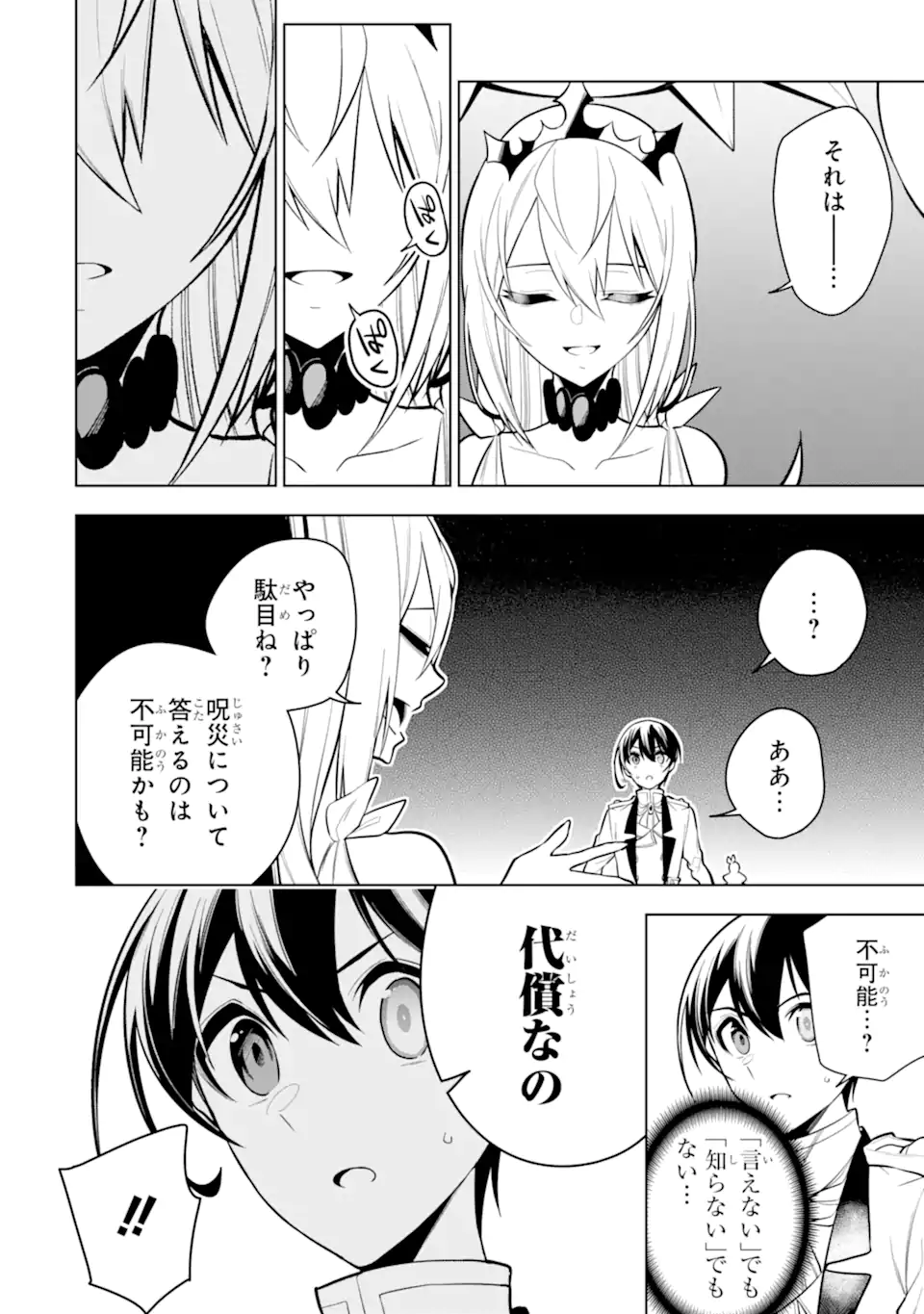 装備枠ゼロの最強剣士 でも、呪いの装備(可愛い)なら9999個つけ放題 第34.1話 - Trang 6