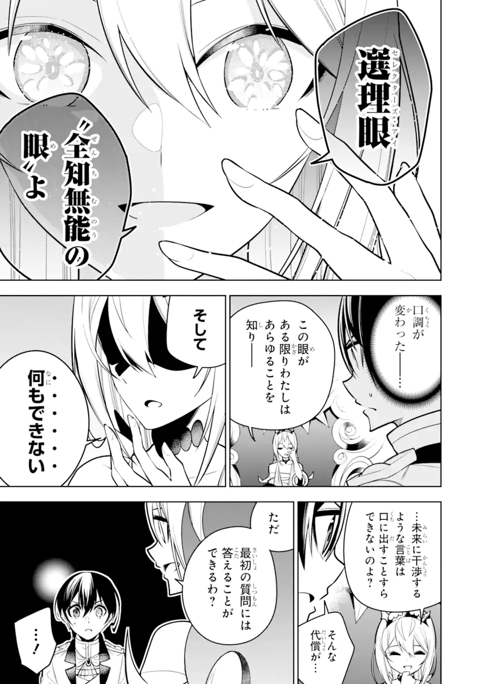 装備枠ゼロの最強剣士 でも、呪いの装備(可愛い)なら9999個つけ放題 第34.1話 - Trang 7