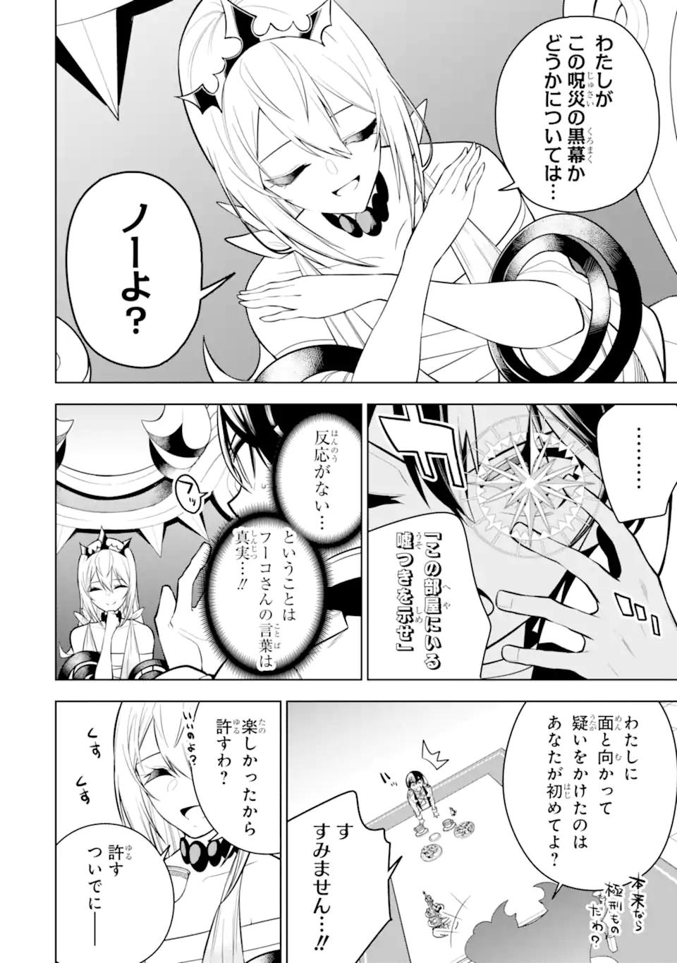 装備枠ゼロの最強剣士 でも、呪いの装備(可愛い)なら9999個つけ放題 第34.1話 - Trang 8