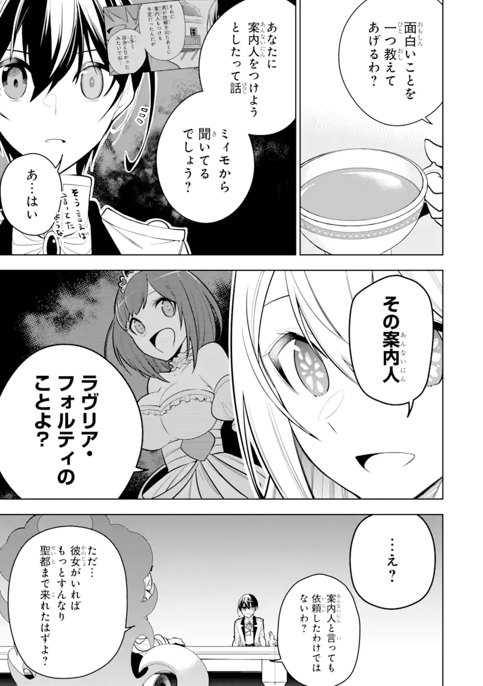 装備枠ゼロの最強剣士 でも、呪いの装備(可愛い)なら9999個つけ放題 第34.1話 - Trang 9