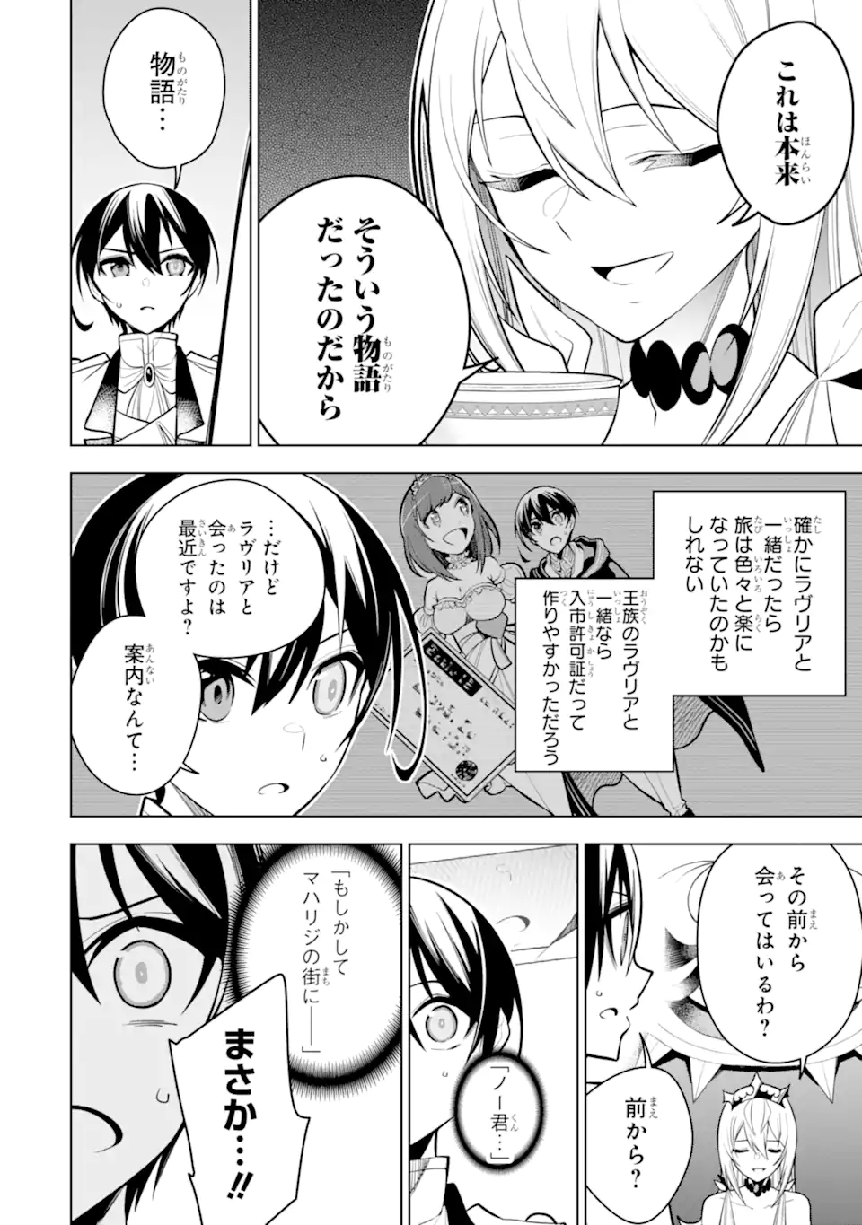 装備枠ゼロの最強剣士 でも、呪いの装備(可愛い)なら9999個つけ放題 第34.1話 - Trang 10