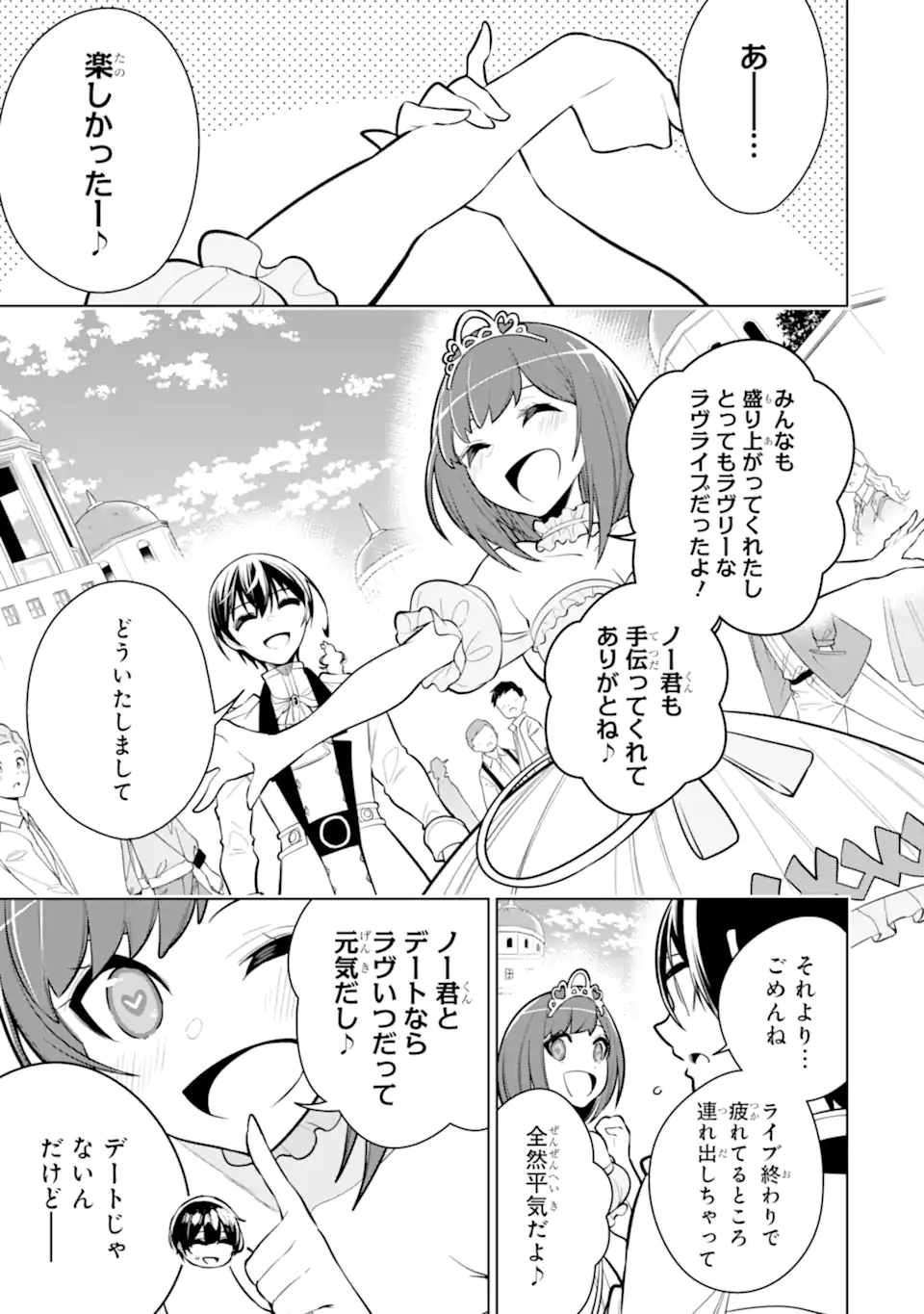 装備枠ゼロの最強剣士 でも、呪いの装備(可愛い)なら9999個つけ放題 第34.2話 - Trang 1