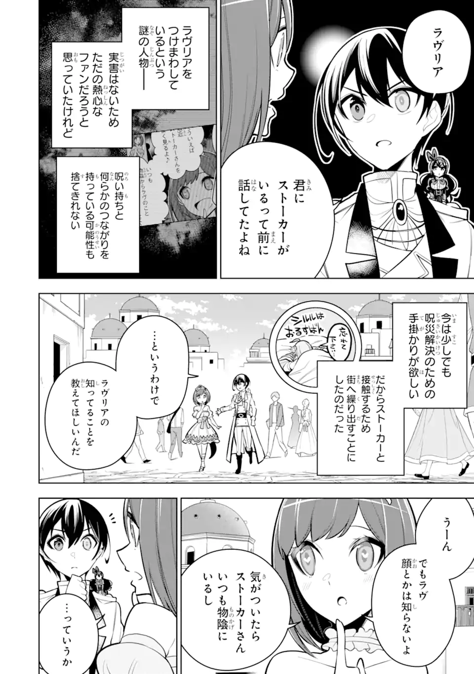 装備枠ゼロの最強剣士 でも、呪いの装備(可愛い)なら9999個つけ放題 第34.2話 - Trang 2
