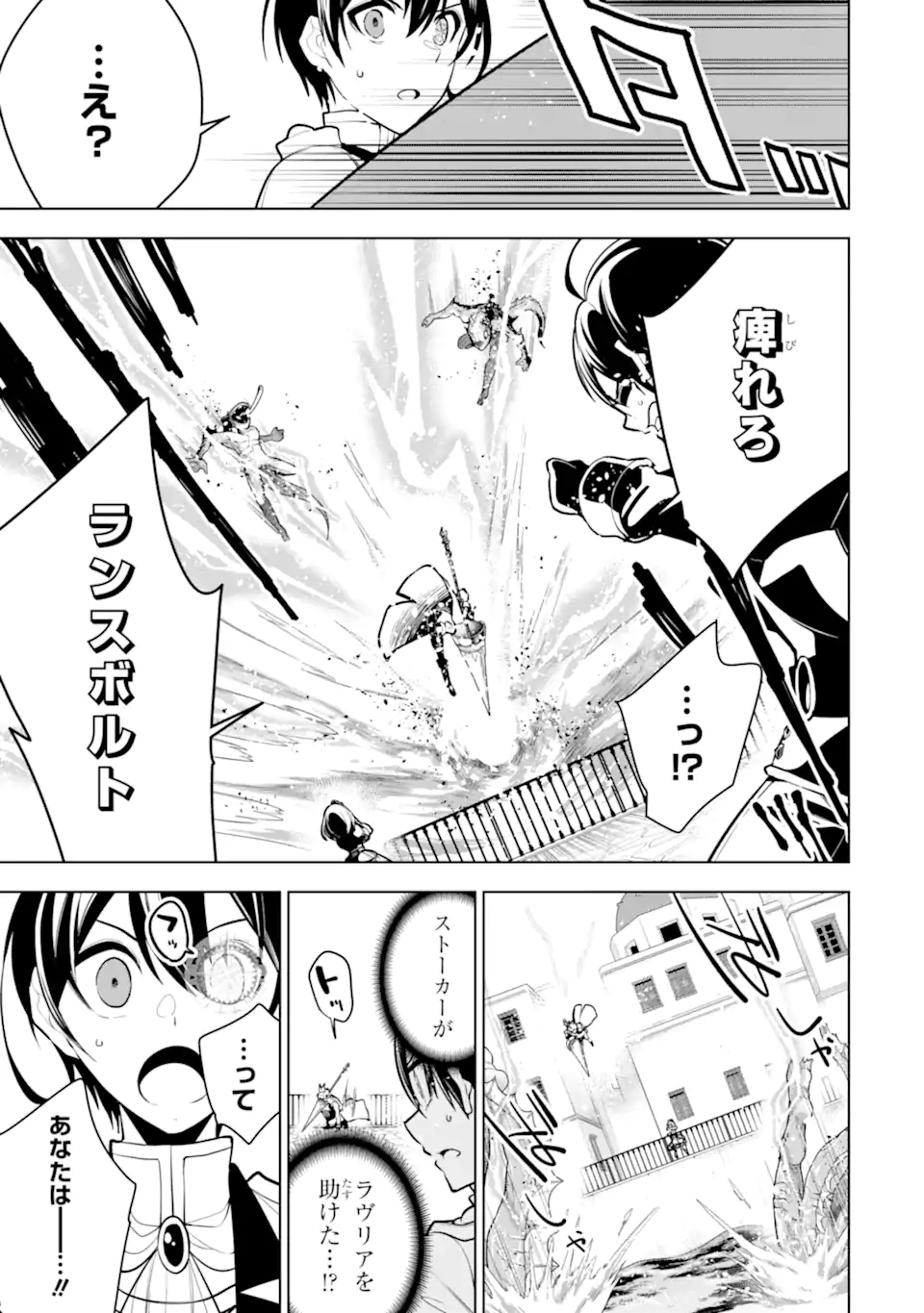装備枠ゼロの最強剣士 でも、呪いの装備(可愛い)なら9999個つけ放題 第34.2話 - Trang 11