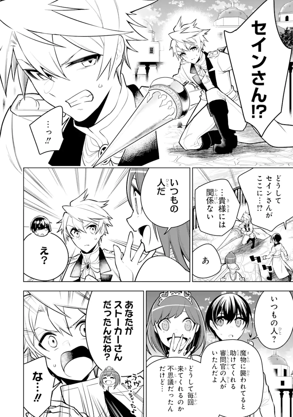 装備枠ゼロの最強剣士 でも、呪いの装備(可愛い)なら9999個つけ放題 第34.2話 - Trang 12