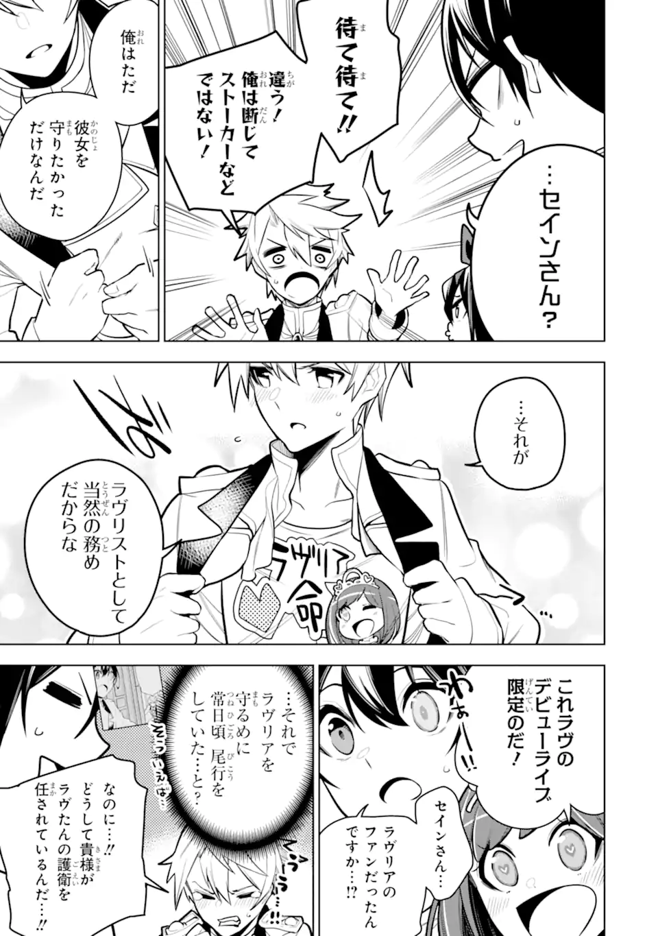 装備枠ゼロの最強剣士 でも、呪いの装備(可愛い)なら9999個つけ放題 第34.2話 - Trang 13