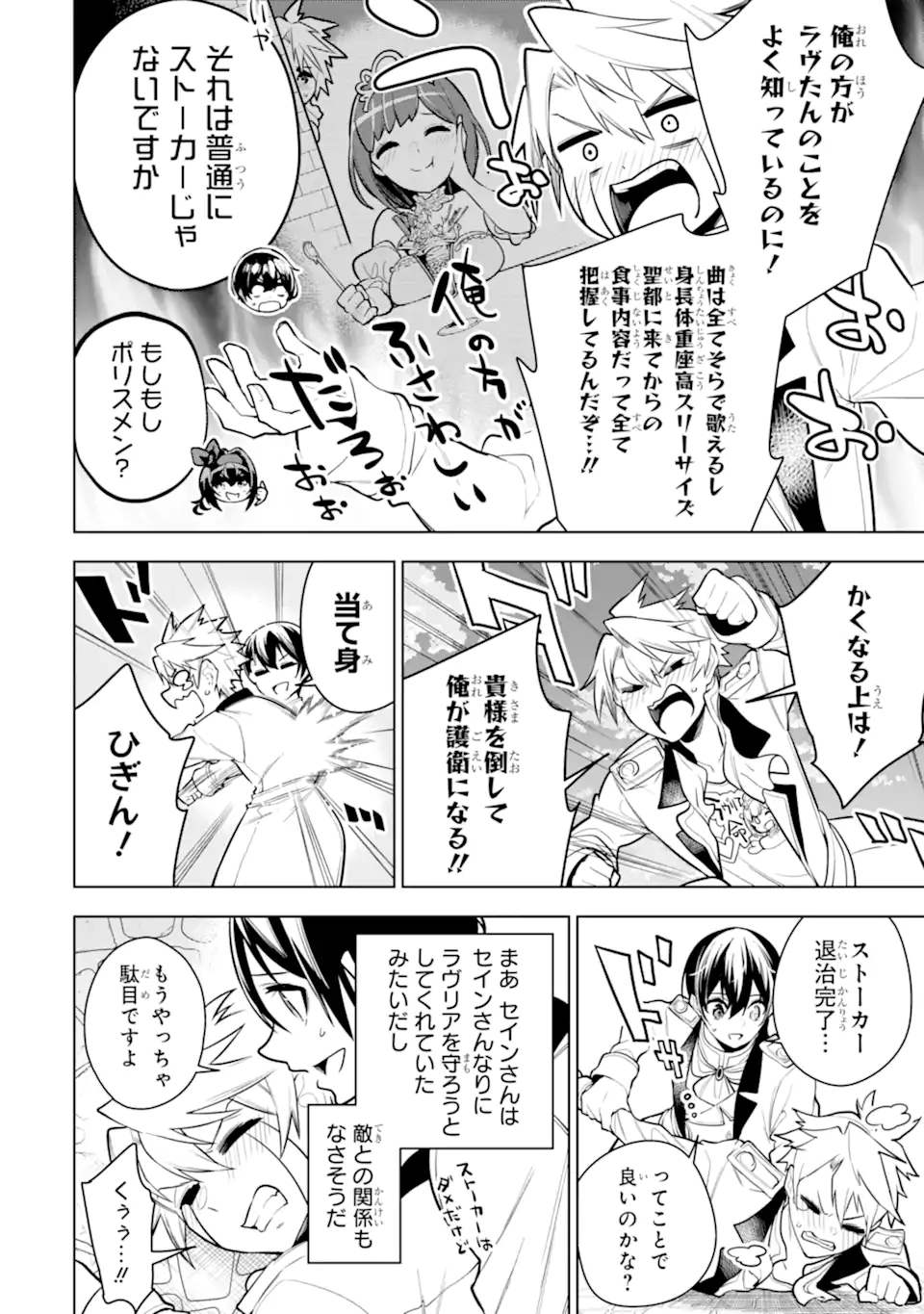 装備枠ゼロの最強剣士 でも、呪いの装備(可愛い)なら9999個つけ放題 第34.2話 - Trang 14