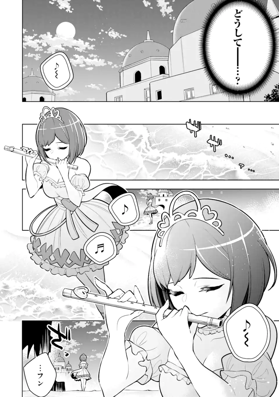 装備枠ゼロの最強剣士 でも、呪いの装備(可愛い)なら9999個つけ放題 第34.2話 - Trang 16
