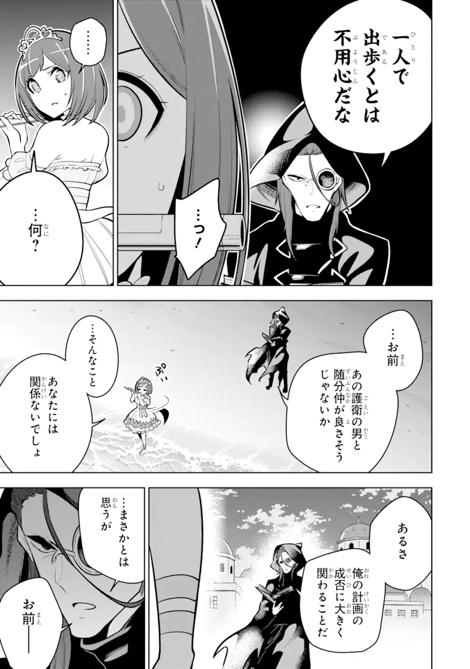 装備枠ゼロの最強剣士 でも、呪いの装備(可愛い)なら9999個つけ放題 第34.2話 - Trang 17