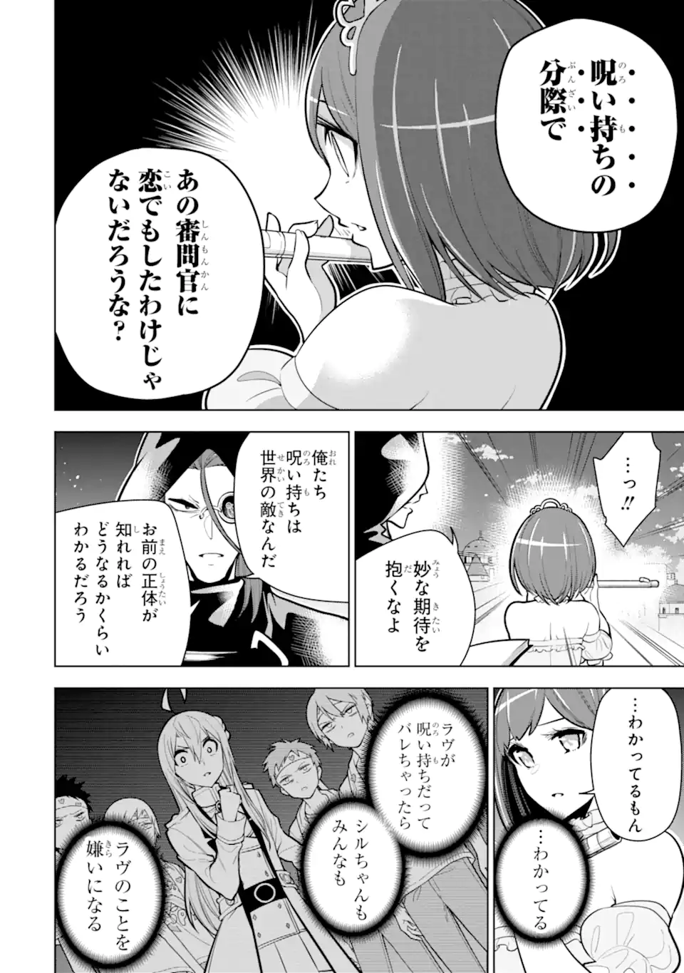 装備枠ゼロの最強剣士 でも、呪いの装備(可愛い)なら9999個つけ放題 第34.2話 - Trang 18