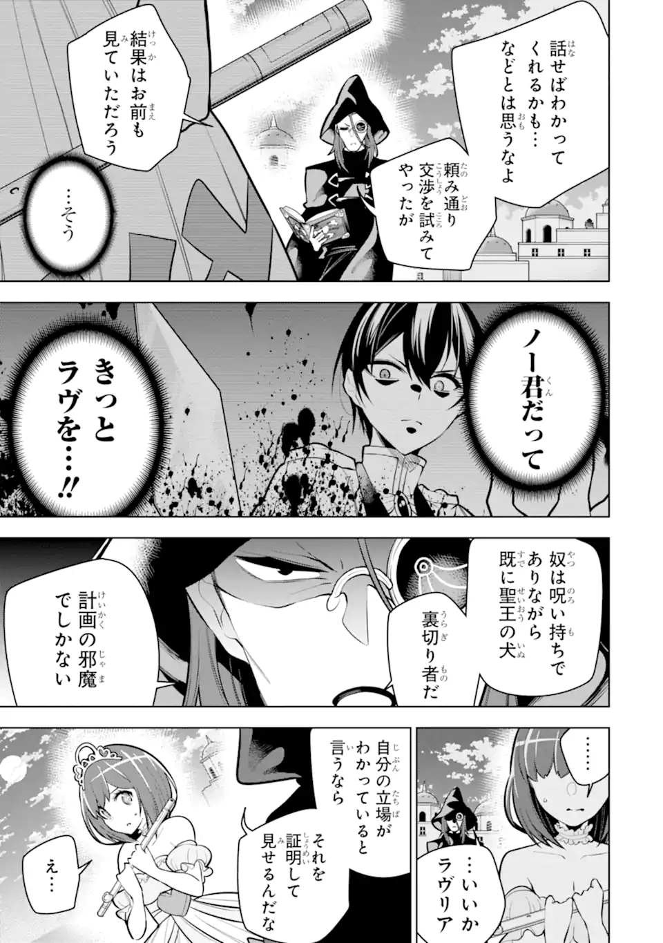 装備枠ゼロの最強剣士 でも、呪いの装備(可愛い)なら9999個つけ放題 第34.2話 - Trang 19