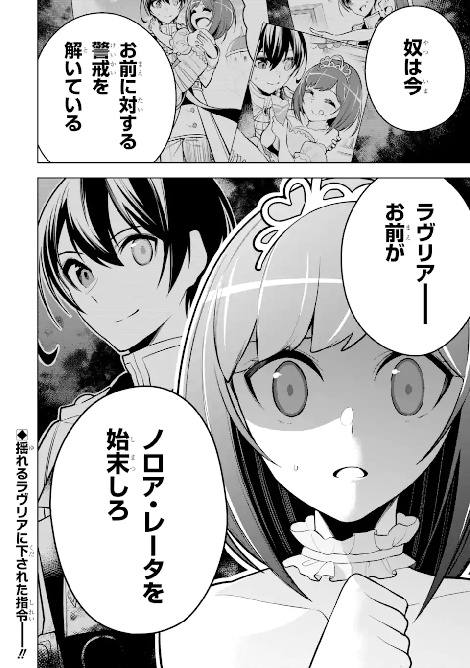 装備枠ゼロの最強剣士 でも、呪いの装備(可愛い)なら9999個つけ放題 第34.2話 - Trang 20