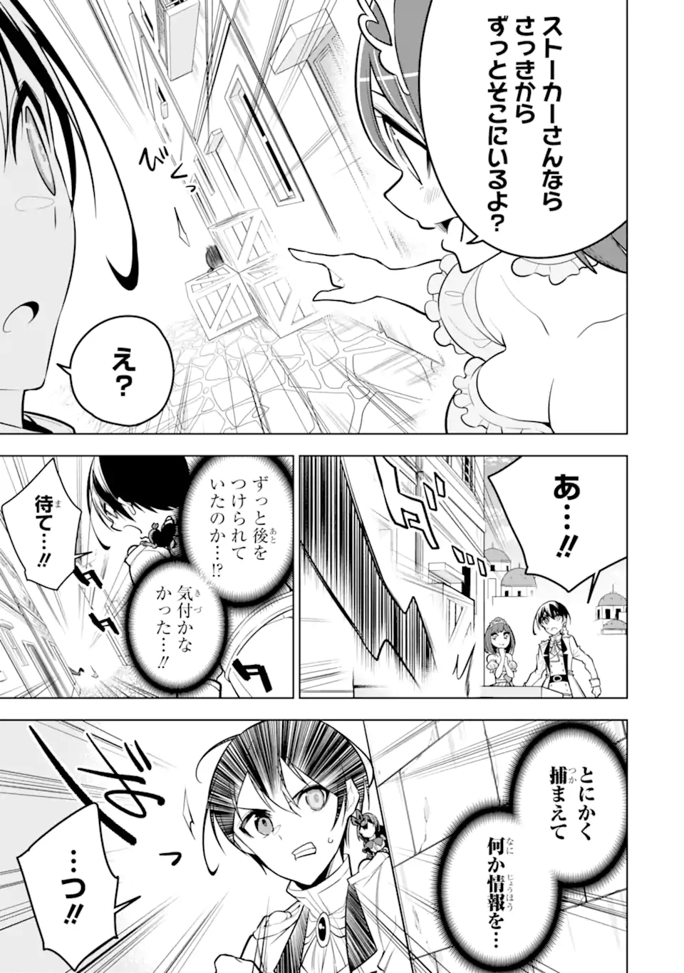 装備枠ゼロの最強剣士 でも、呪いの装備(可愛い)なら9999個つけ放題 第34.2話 - Trang 3