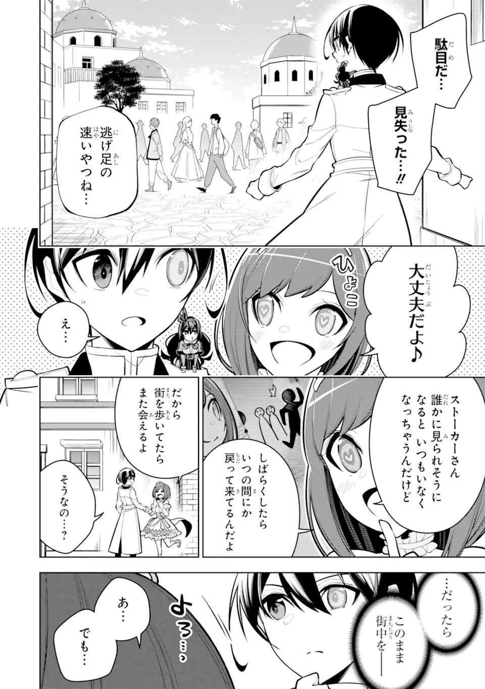 装備枠ゼロの最強剣士 でも、呪いの装備(可愛い)なら9999個つけ放題 第34.2話 - Trang 4
