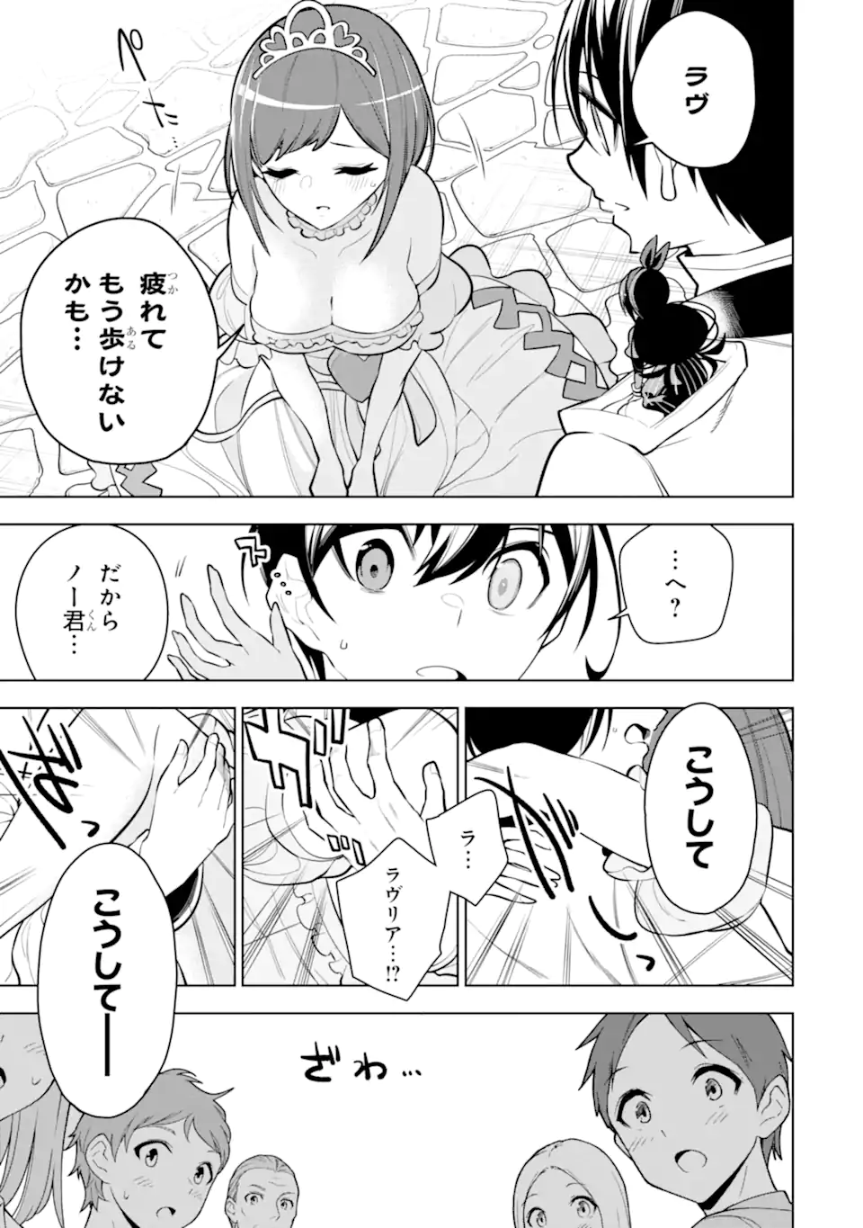 装備枠ゼロの最強剣士 でも、呪いの装備(可愛い)なら9999個つけ放題 第34.2話 - Trang 5