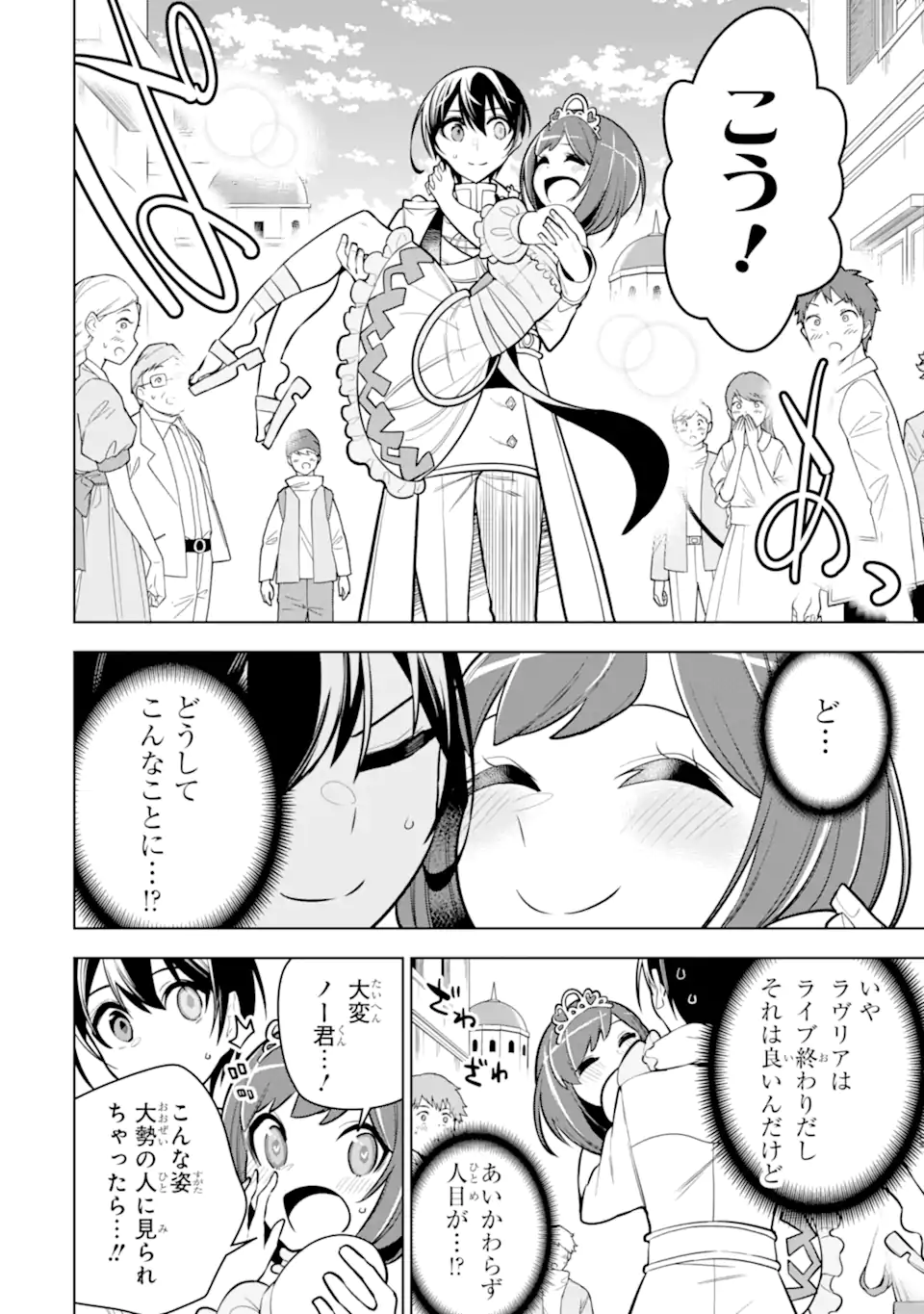装備枠ゼロの最強剣士 でも、呪いの装備(可愛い)なら9999個つけ放題 第34.2話 - Trang 6