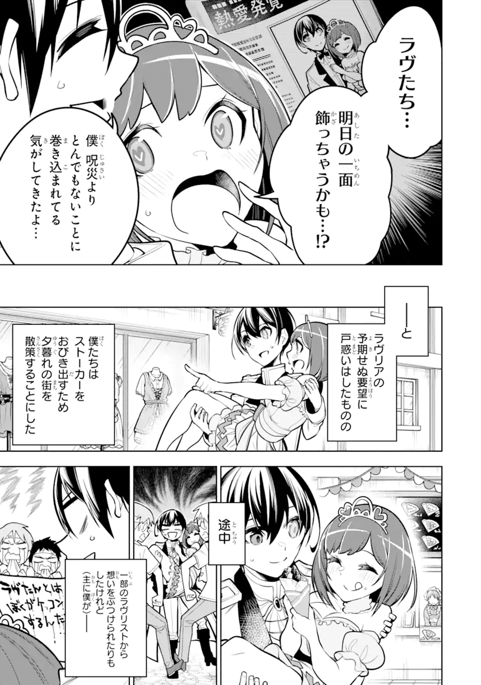 装備枠ゼロの最強剣士 でも、呪いの装備(可愛い)なら9999個つけ放題 第34.2話 - Trang 7
