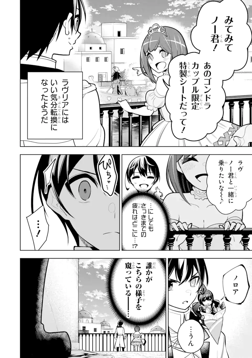 装備枠ゼロの最強剣士 でも、呪いの装備(可愛い)なら9999個つけ放題 第34.2話 - Trang 8