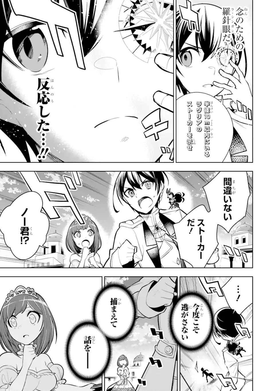 装備枠ゼロの最強剣士 でも、呪いの装備(可愛い)なら9999個つけ放題 第34.2話 - Trang 9