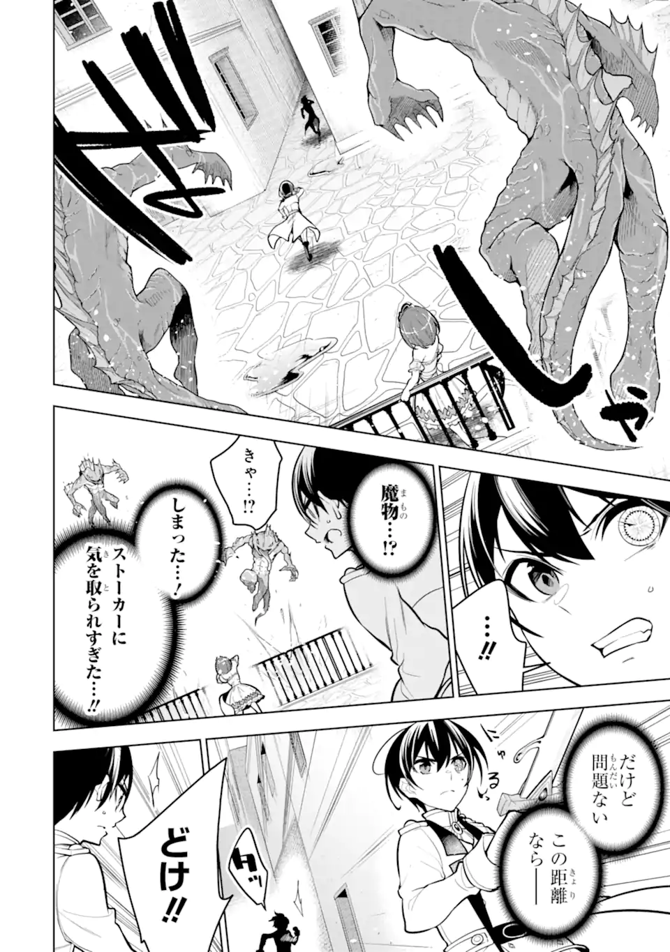 装備枠ゼロの最強剣士 でも、呪いの装備(可愛い)なら9999個つけ放題 第34.2話 - Trang 10