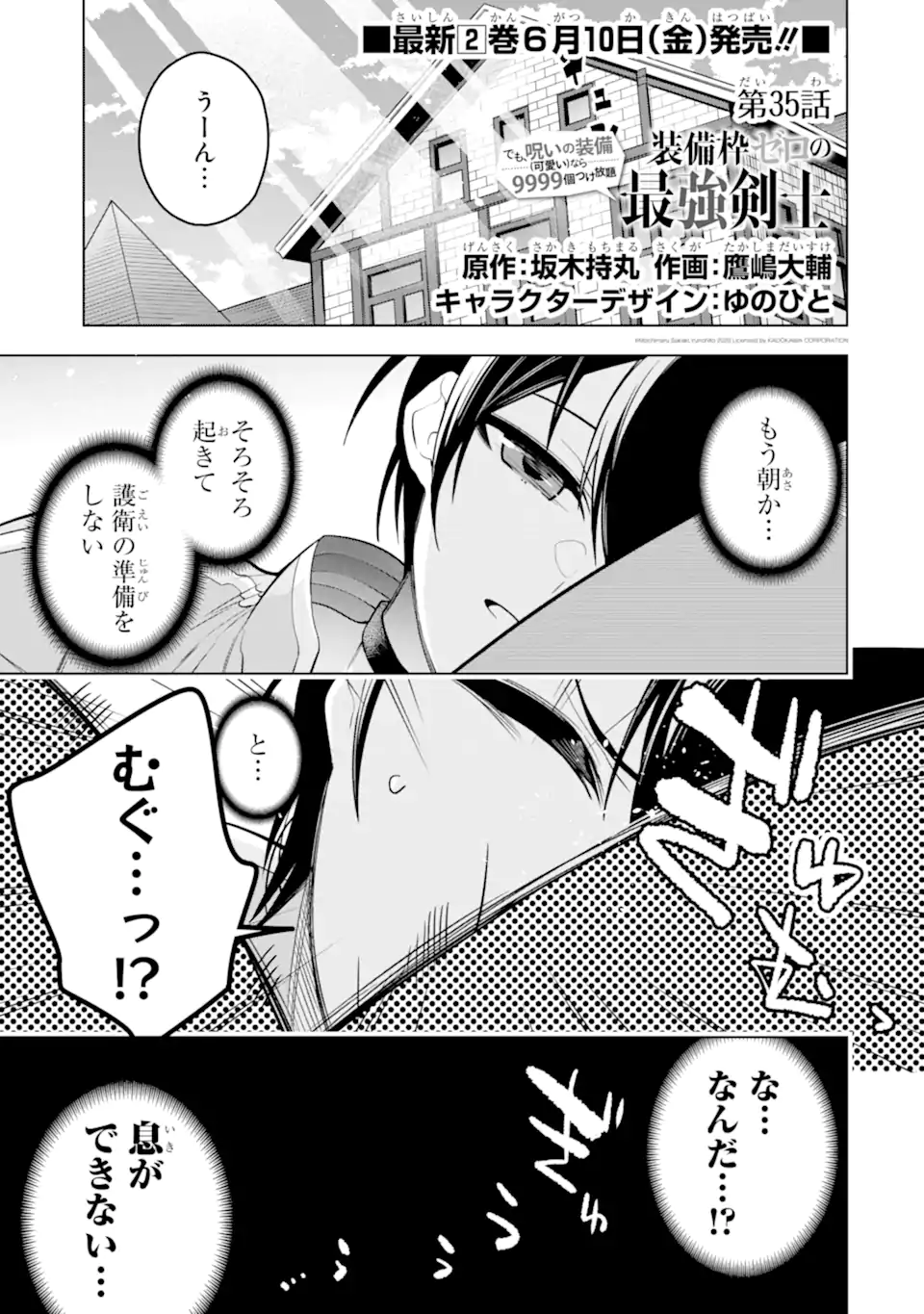 装備枠ゼロの最強剣士 でも、呪いの装備(可愛い)なら9999個つけ放題 第35.1話 - Trang 1