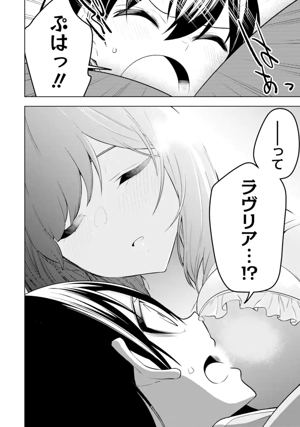 装備枠ゼロの最強剣士 でも、呪いの装備(可愛い)なら9999個つけ放題 第35.1話 - Trang 2