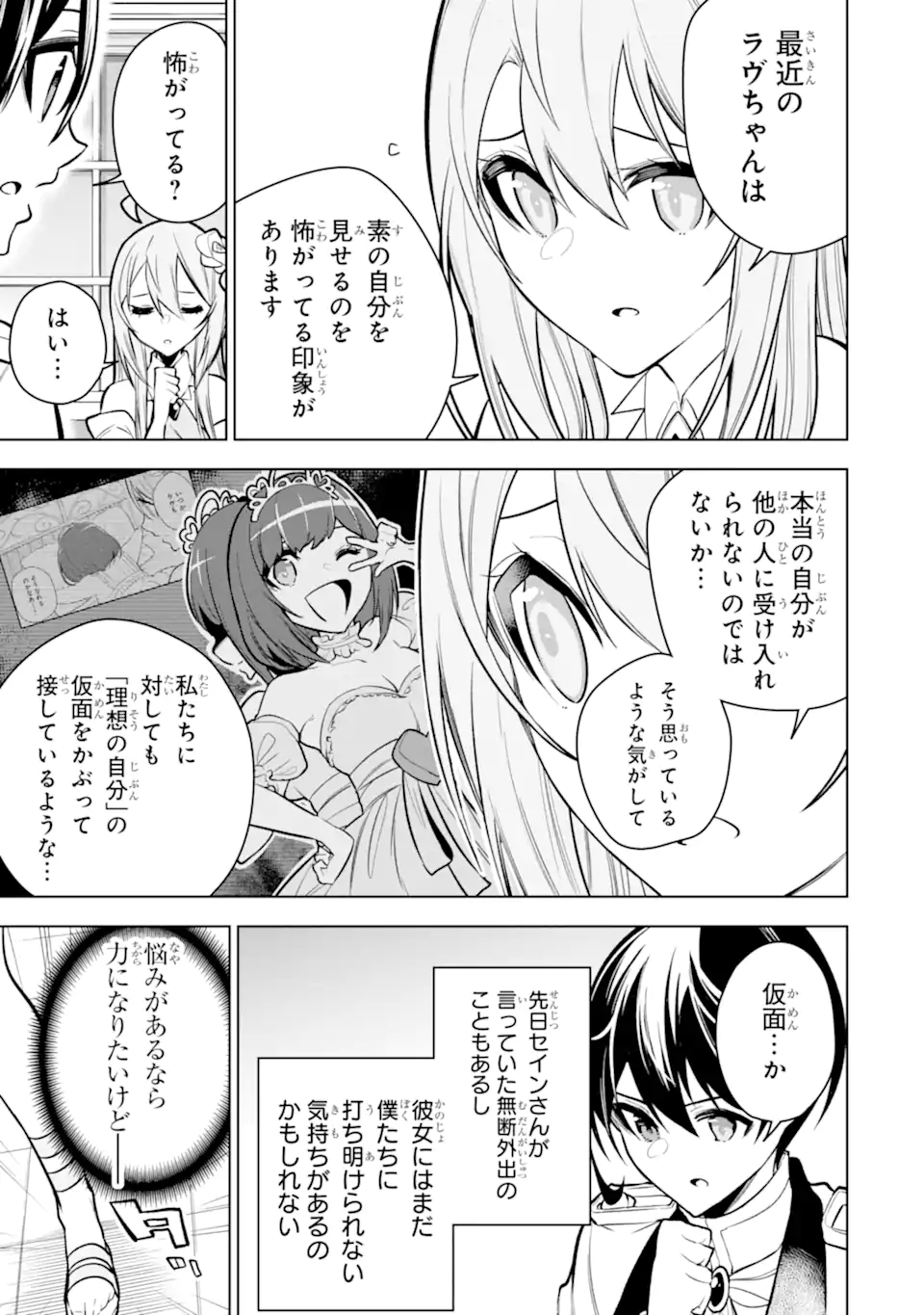 装備枠ゼロの最強剣士 でも、呪いの装備(可愛い)なら9999個つけ放題 第35.1話 - Trang 11