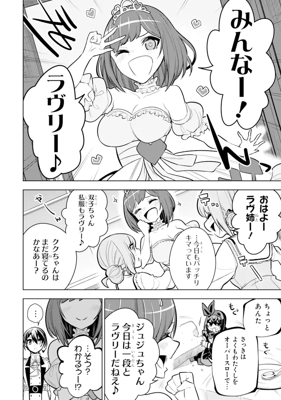 装備枠ゼロの最強剣士 でも、呪いの装備(可愛い)なら9999個つけ放題 第35.1話 - Trang 12