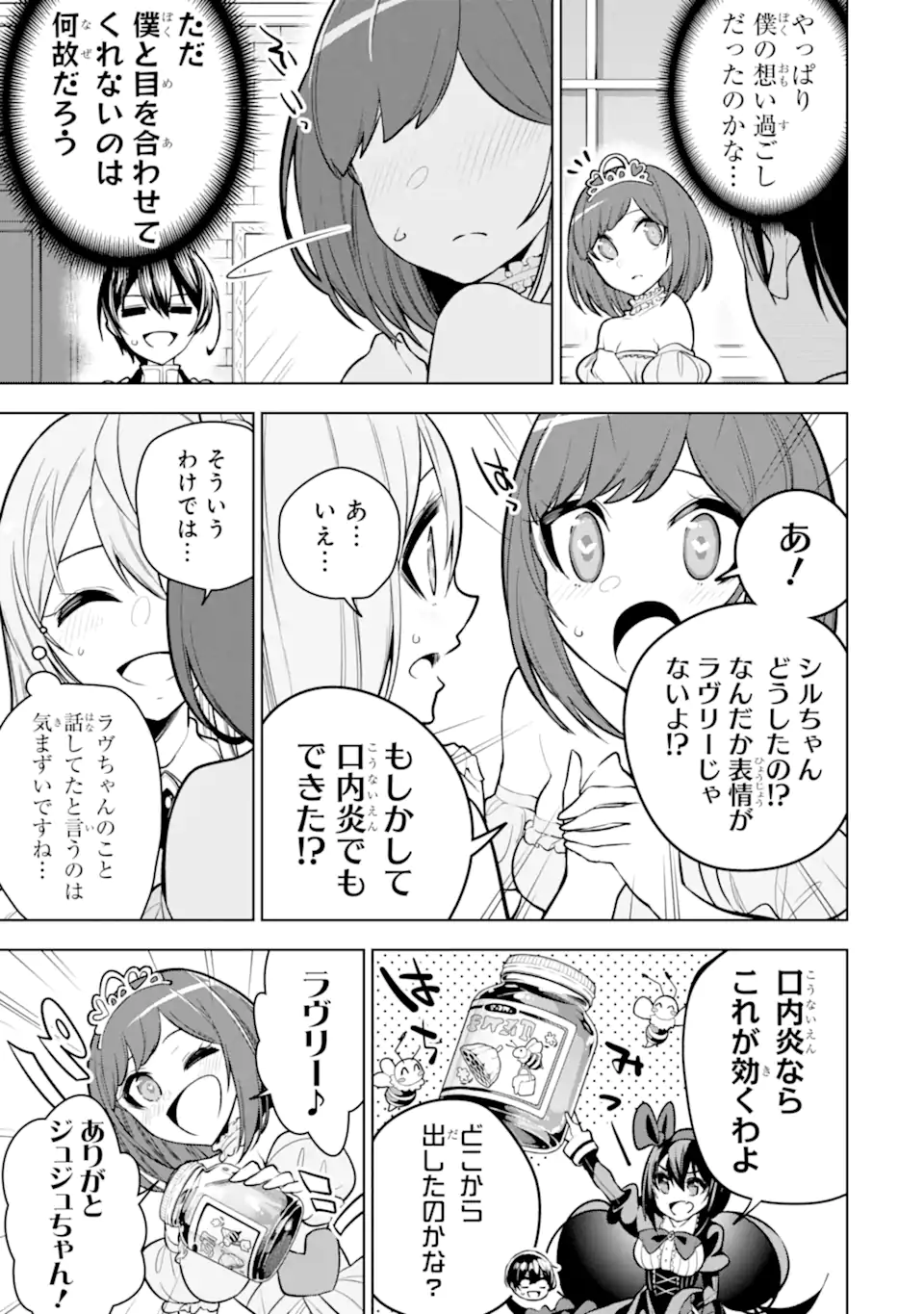 装備枠ゼロの最強剣士 でも、呪いの装備(可愛い)なら9999個つけ放題 第35.1話 - Trang 13