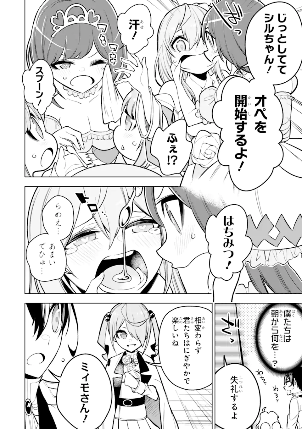 装備枠ゼロの最強剣士 でも、呪いの装備(可愛い)なら9999個つけ放題 第35.1話 - Trang 14