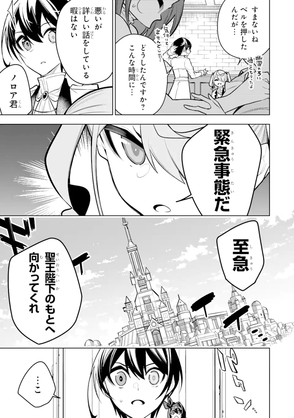 装備枠ゼロの最強剣士 でも、呪いの装備(可愛い)なら9999個つけ放題 第35.1話 - Trang 15