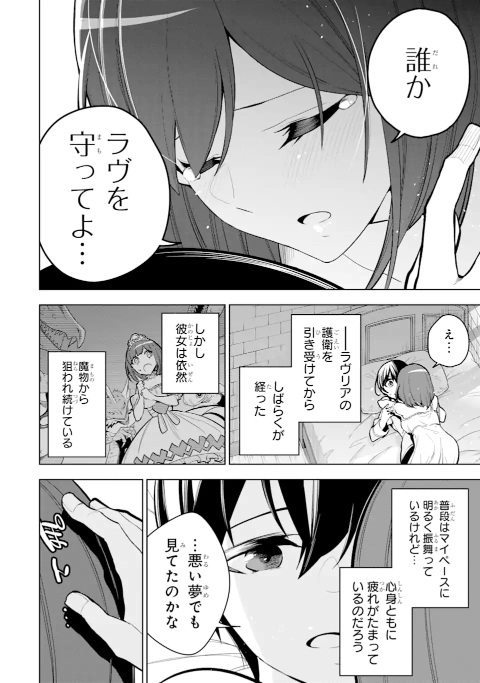 装備枠ゼロの最強剣士 でも、呪いの装備(可愛い)なら9999個つけ放題 第35.1話 - Trang 4