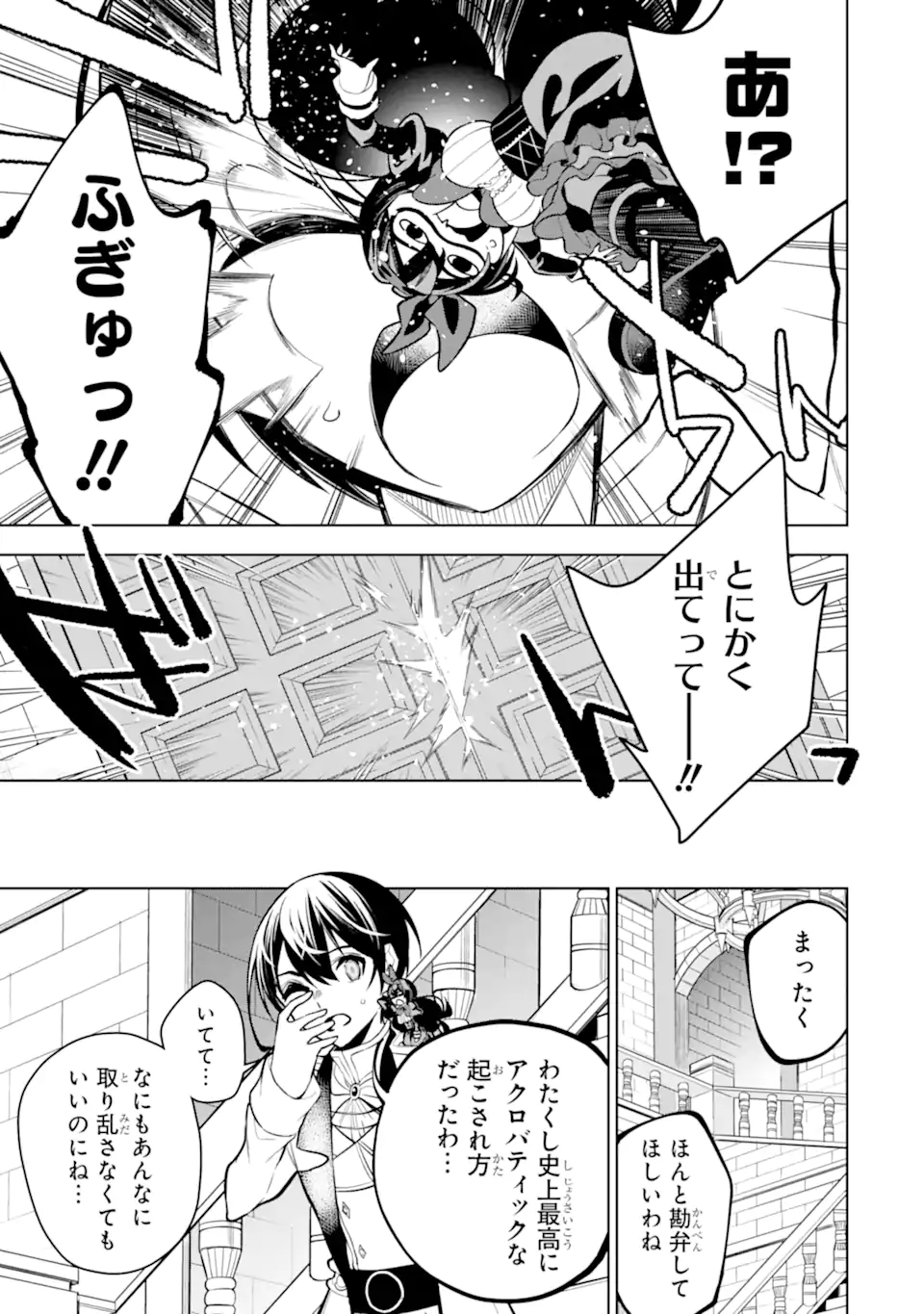 装備枠ゼロの最強剣士 でも、呪いの装備(可愛い)なら9999個つけ放題 第35.1話 - Trang 7