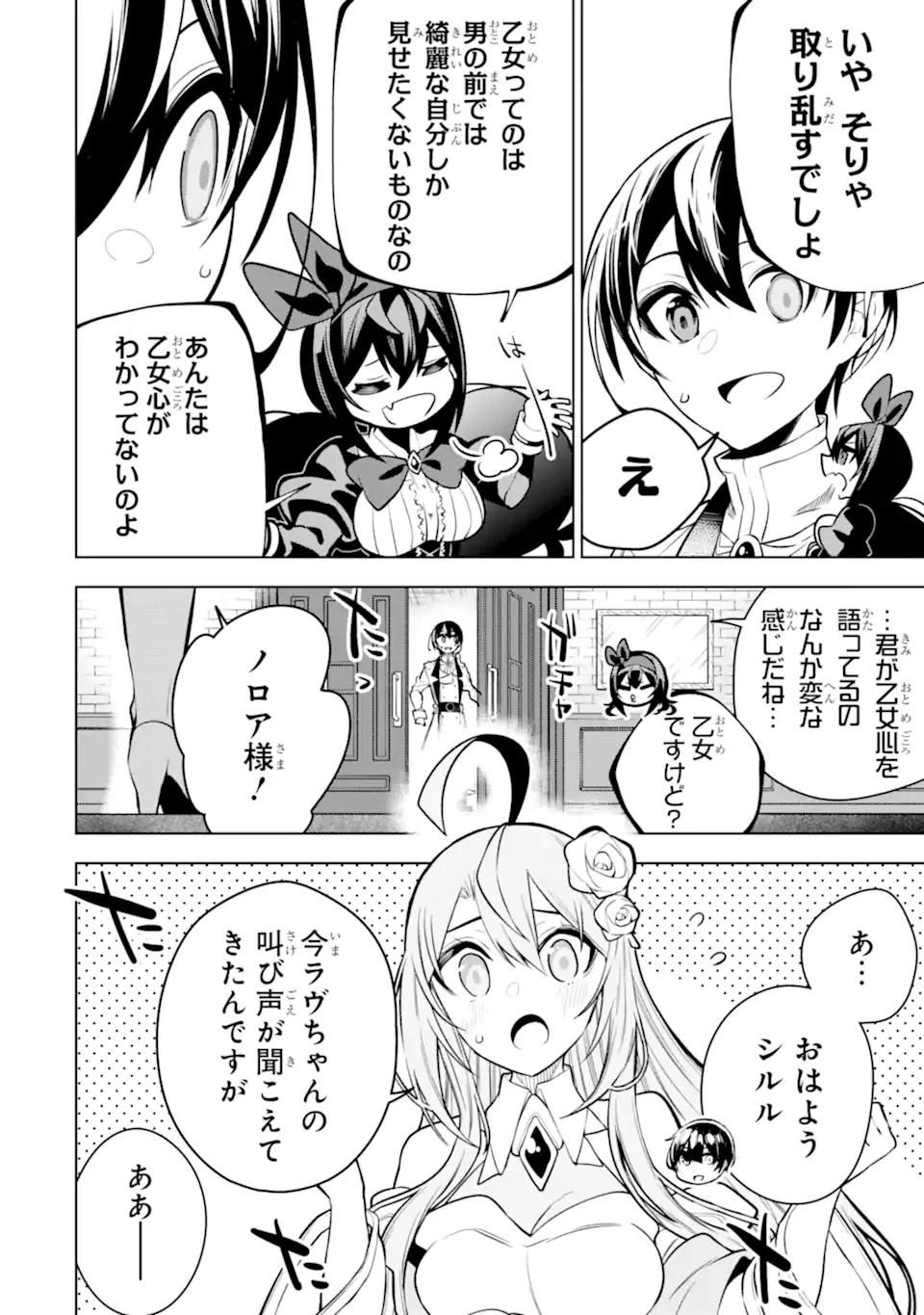 装備枠ゼロの最強剣士 でも、呪いの装備(可愛い)なら9999個つけ放題 第35.1話 - Trang 8