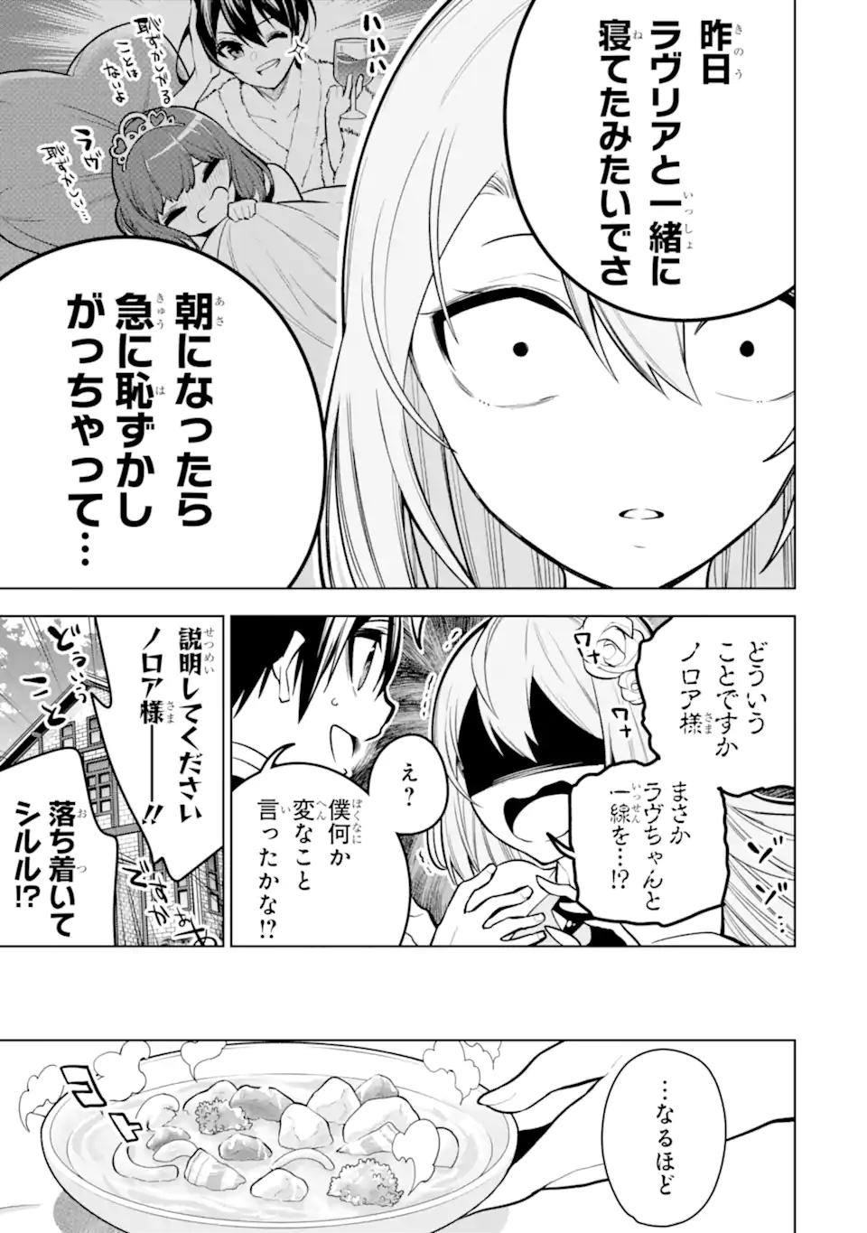 装備枠ゼロの最強剣士 でも、呪いの装備(可愛い)なら9999個つけ放題 第35.1話 - Trang 9