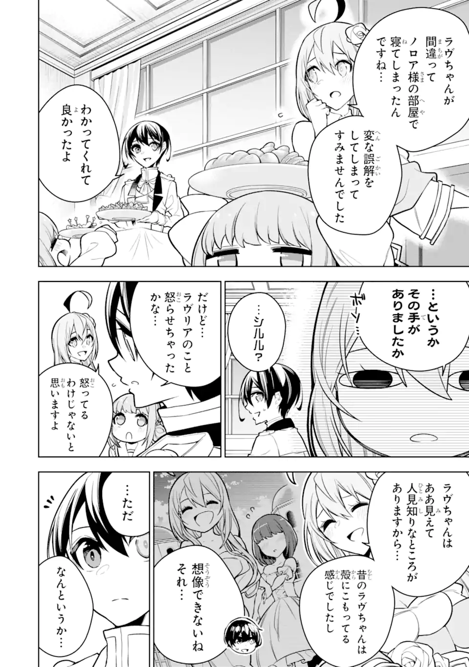 装備枠ゼロの最強剣士 でも、呪いの装備(可愛い)なら9999個つけ放題 第35.1話 - Trang 10