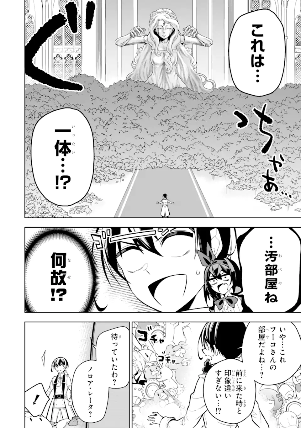装備枠ゼロの最強剣士 でも、呪いの装備(可愛い)なら9999個つけ放題 第35.2話 - Trang 1