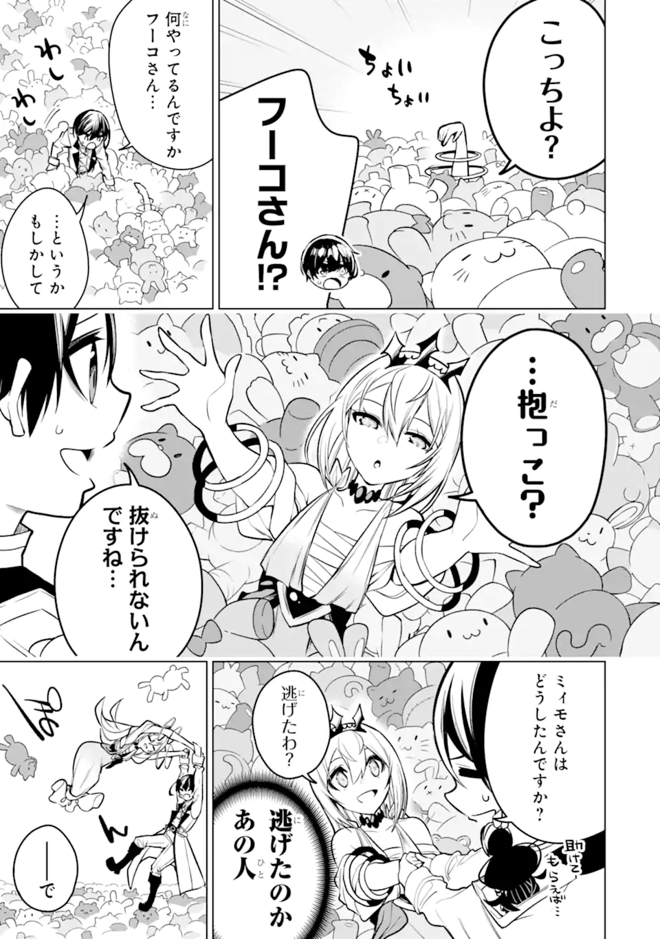 装備枠ゼロの最強剣士 でも、呪いの装備(可愛い)なら9999個つけ放題 第35.2話 - Trang 2